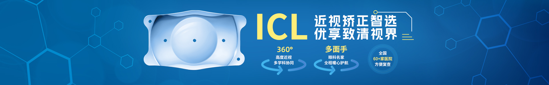 金沙9001以诚为本高度近视手术ICL晶体植入术